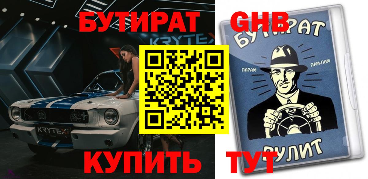 БУТИРАТ бутандиол Углич