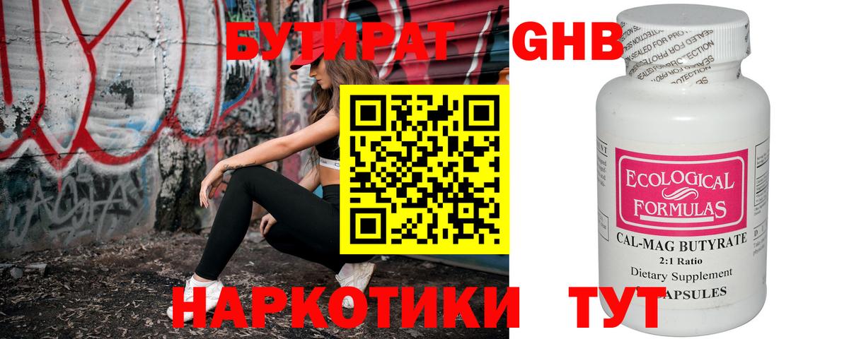 Бутират  Вход с VPN  Углич  БУТИРАТ BDO 