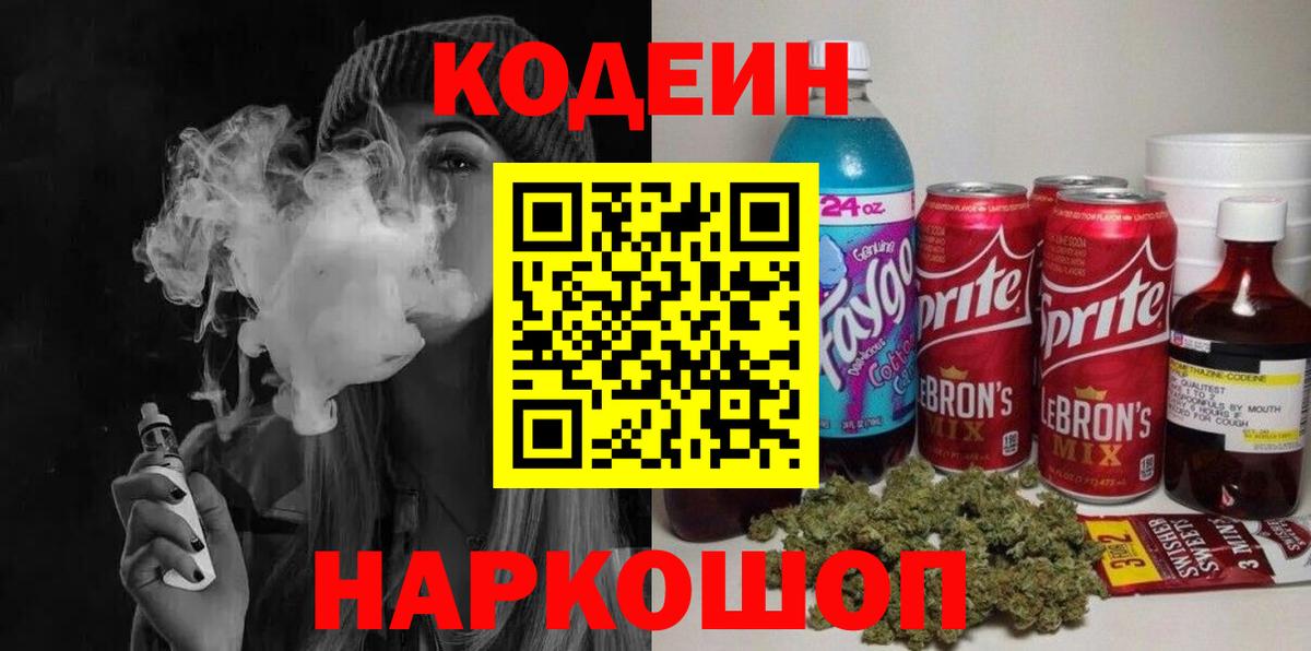 Кодеиновый сироп Lean напиток Lean (лин)  Codein напиток Lean (лин)  Вход с VPN  Углич 
