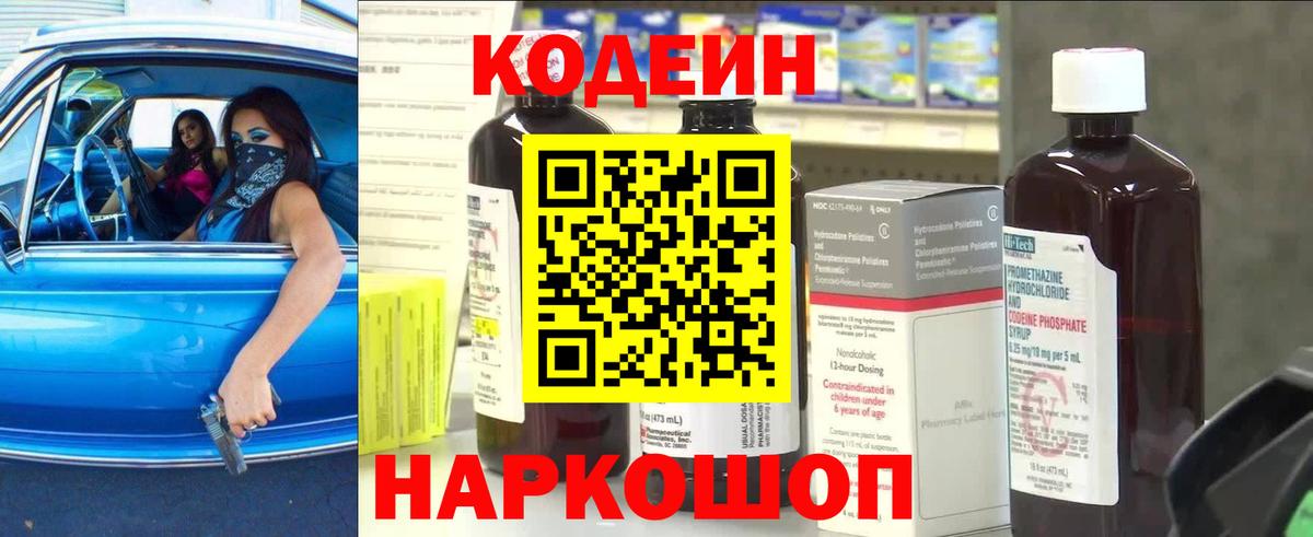 Codein напиток Lean (лин) Углич