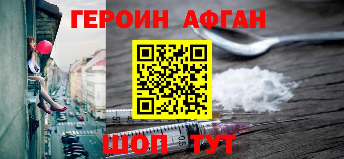 ГЕРОИН белый  Вход с VPN  Углич 