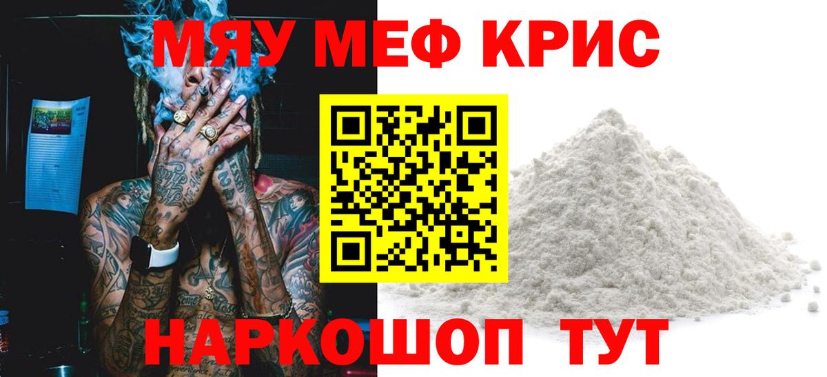 Меф мяу мяу мука Углич