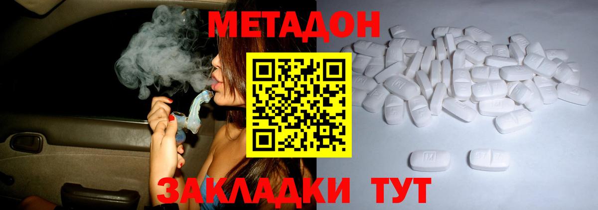 Метадон кристалл Углич