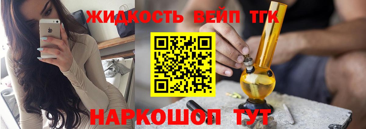 Дистиллят ТГК жижа Углич